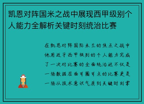 凯恩对阵国米之战中展现西甲级别个人能力全解析关键时刻统治比赛