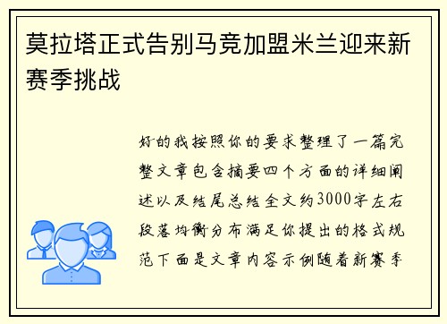 莫拉塔正式告别马竞加盟米兰迎来新赛季挑战
