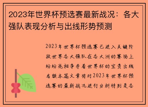 2023年世界杯预选赛最新战况:各大强队表现分析与出线形势预测 2023年世界杯预选赛最新战况:各大强队表现分析与出线形势预测