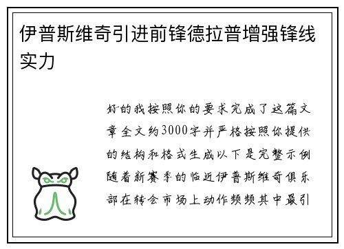 伊普斯维奇引进前锋德拉普增强锋线实力