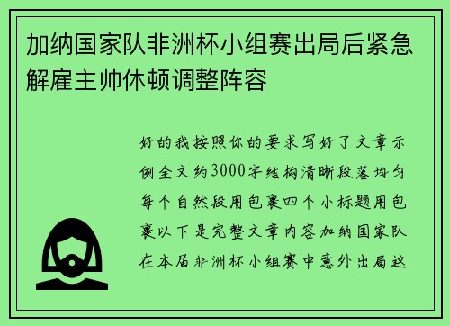 加纳国家队非洲杯小组赛出局后紧急解雇主帅休顿调整阵容 加纳国家队非洲杯小组赛出局后紧急解雇主帅休顿调整阵容