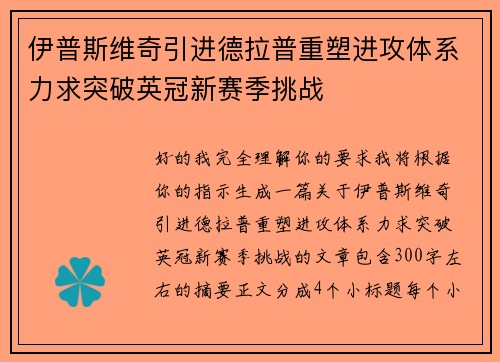 伊普斯维奇引进德拉普重塑进攻体系力求突破英冠新赛季挑战